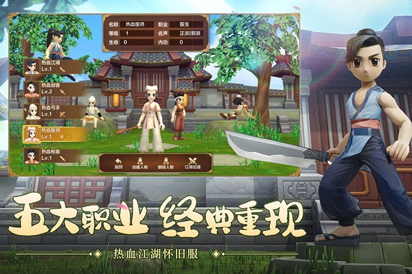 热血江湖手游小米版截图1