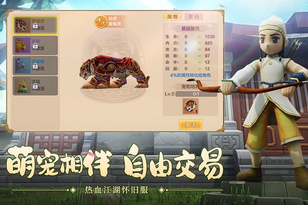 热血江湖手游小米版截图4