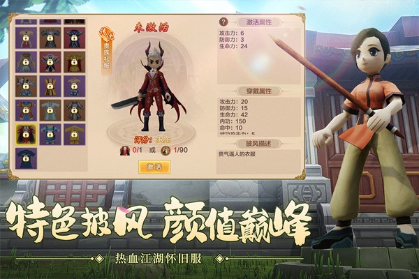 热血江湖手游小米版截图3