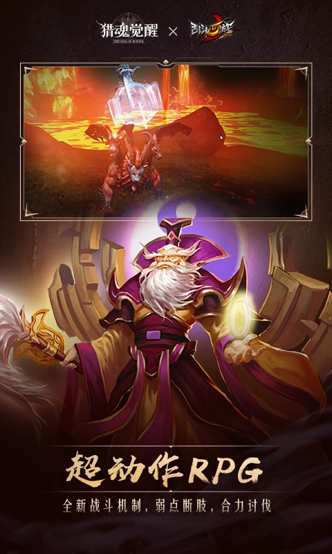 猎魂觉醒应用宝版截图4