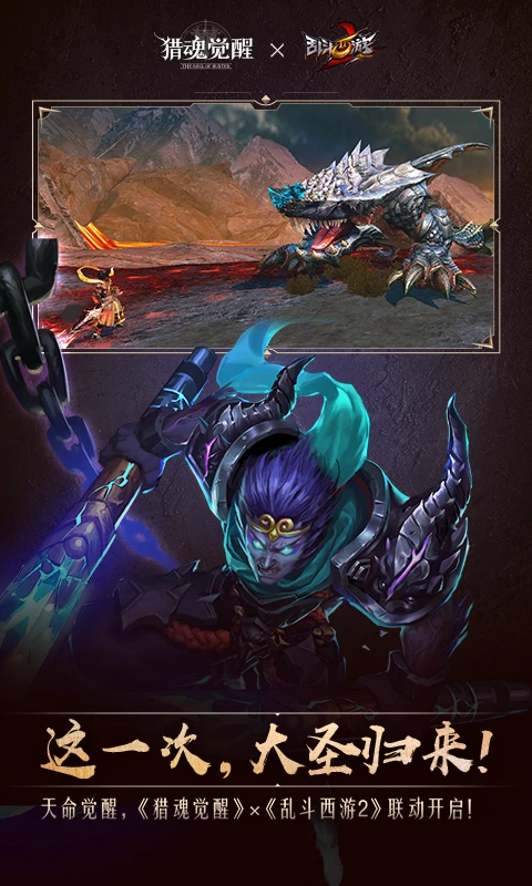 猎魂觉醒应用宝版截图3