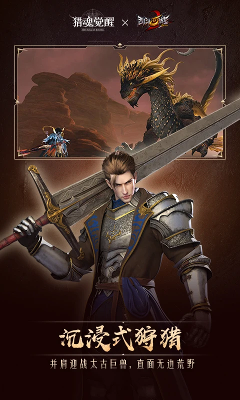 猎魂觉醒应用宝版截图2