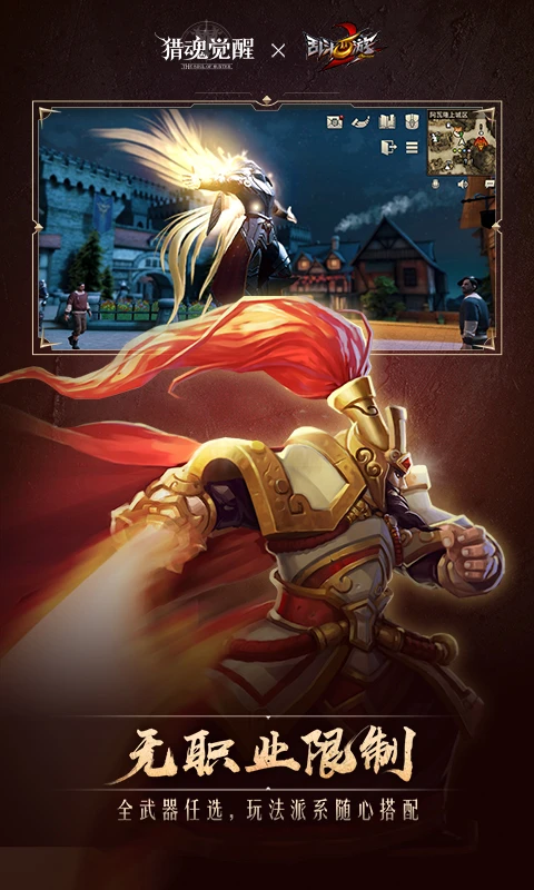 猎魂觉醒应用宝版截图1