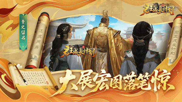 君王成长计划截图4