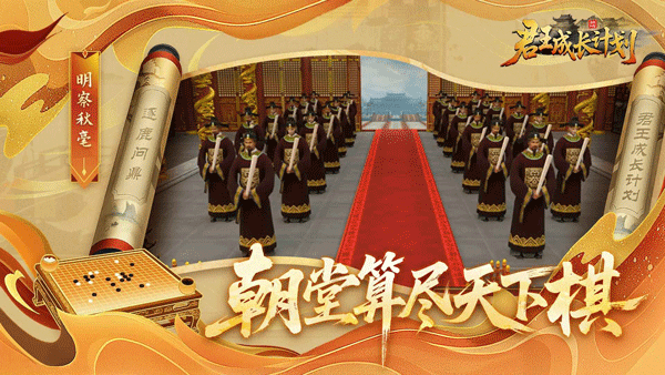 君王成长计划截图1