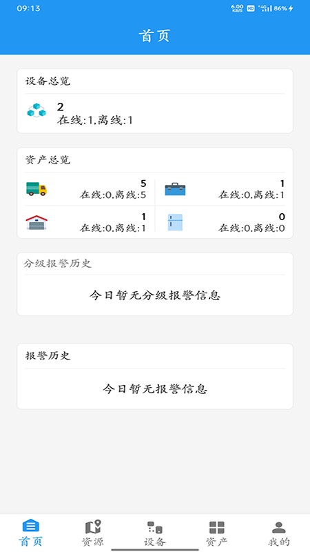 智慧冷链管理平台截图1