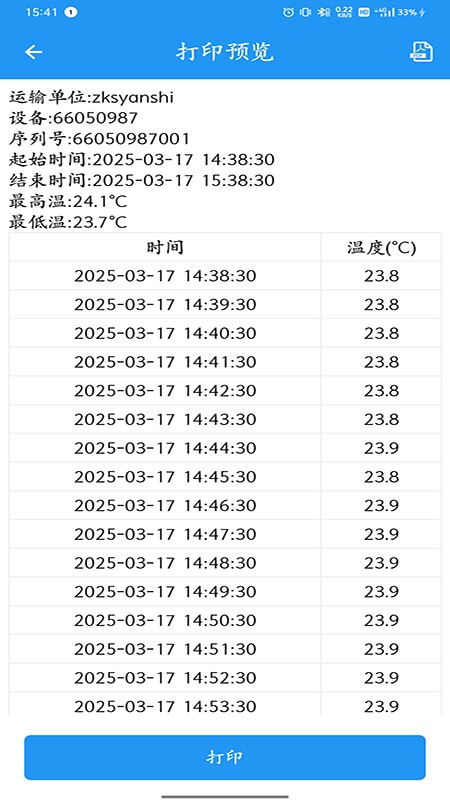智慧冷链管理平台截图4