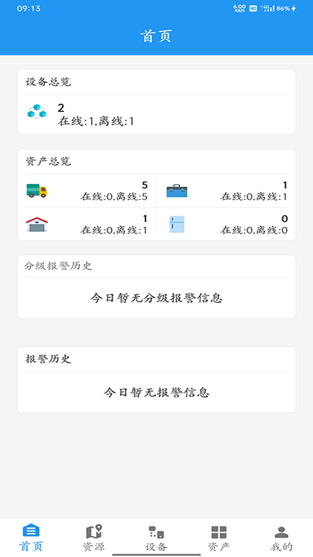 智慧冷链管理平台