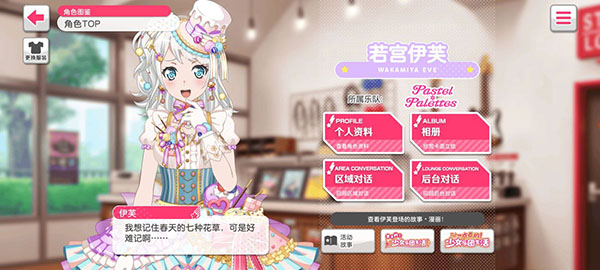 少女乐队派对日服