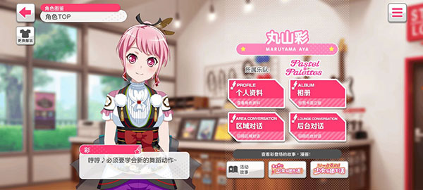 少女乐队派对日服