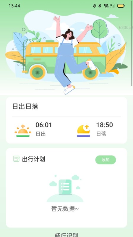 畅行侠截图2