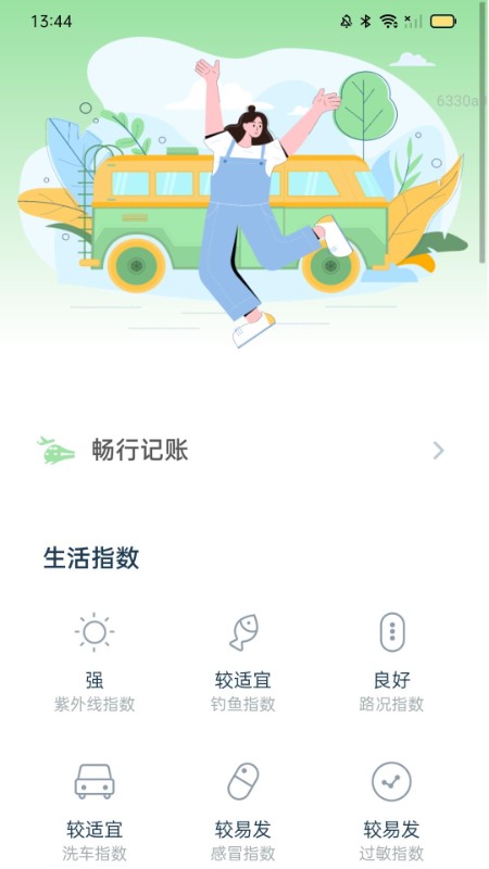 畅行侠截图4