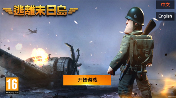 逃离末日岛