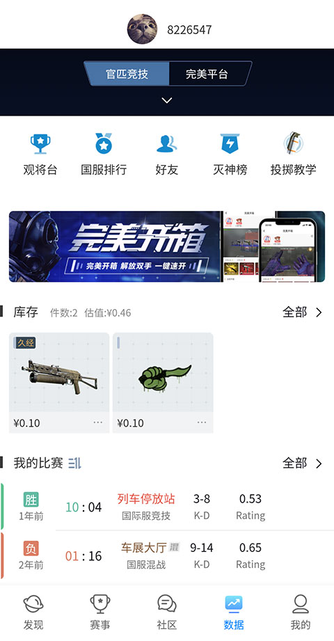 csgo完美平台