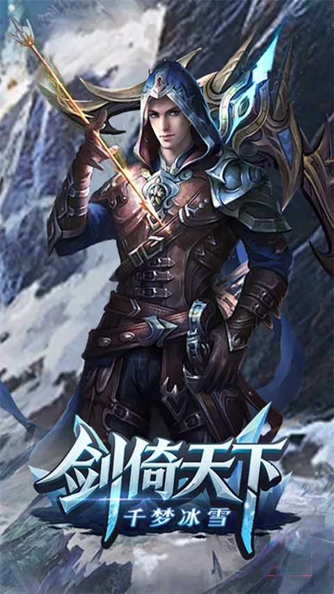 剑倚天下截图5