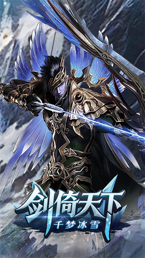 剑倚天下截图1