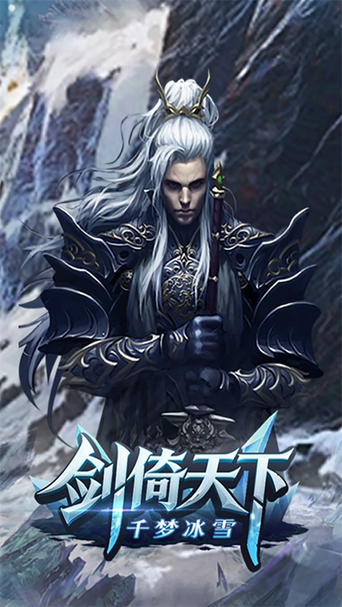 剑倚天下截图4