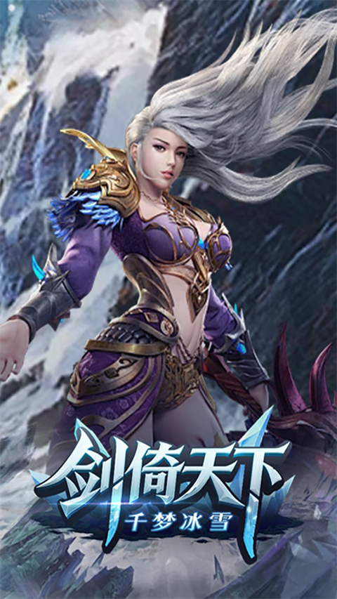剑倚天下截图2