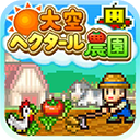 晴空农场物语最新版本