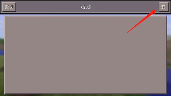 我的世界0.14.3旧版本