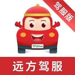 远方驾服