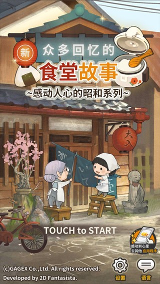 新众多回忆的食堂故事截图5