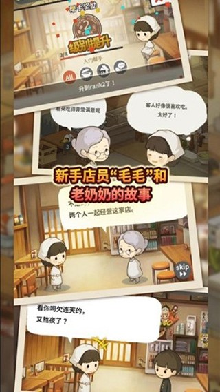 新众多回忆的食堂故事截图2