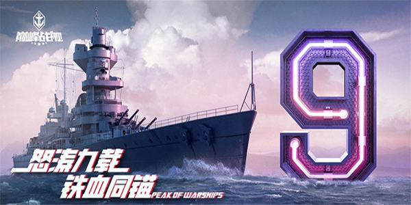 巅峰战舰小米版截图5