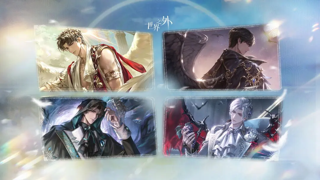 世界之外官方版
