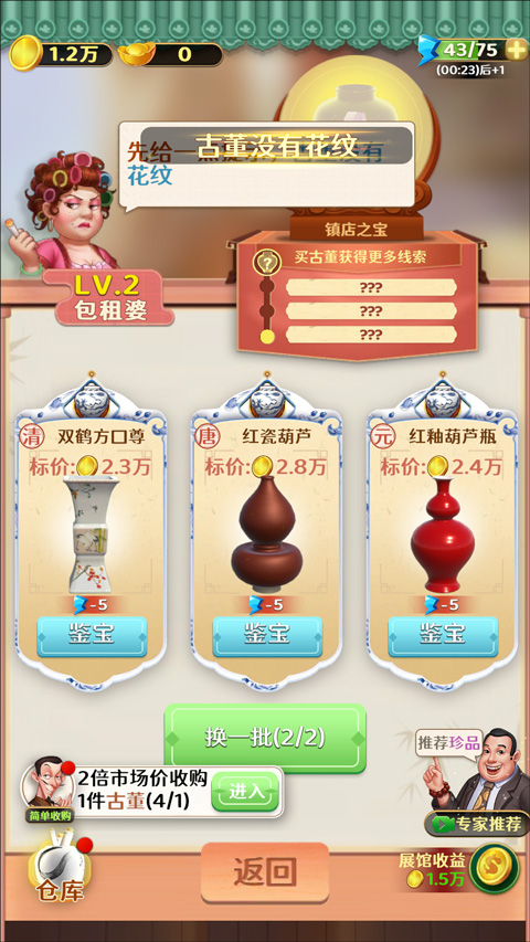 古董就是玩儿最新版