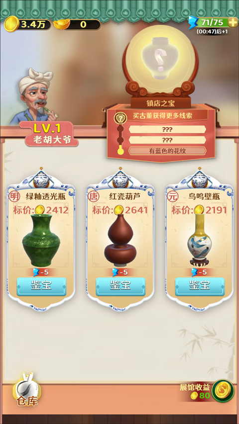 古董就是玩儿最新版