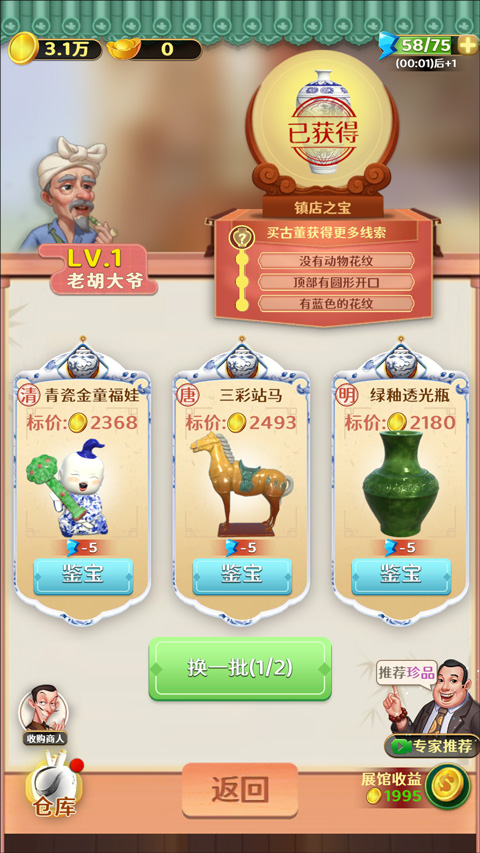 古董就是玩儿最新版