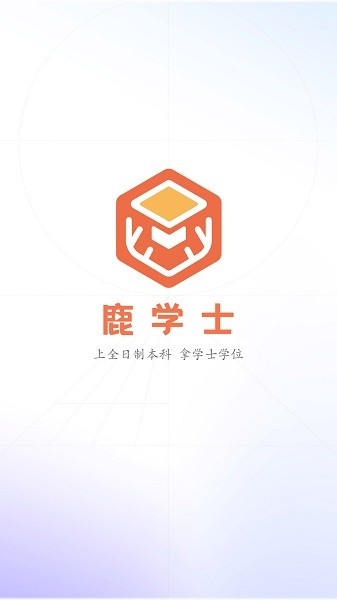 鹿学士截图1