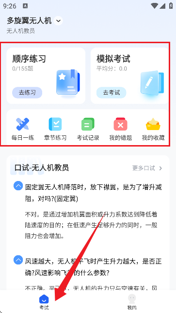 无人机考试题库