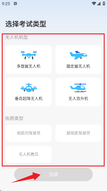 无人机考试题库