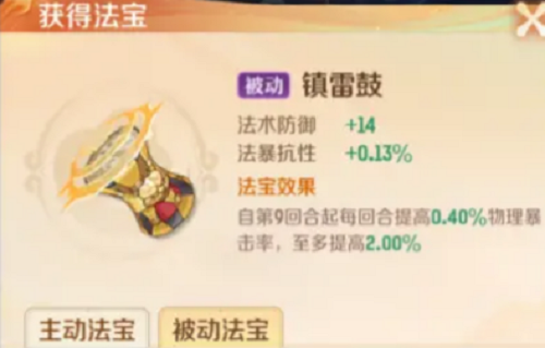 灵兽大冒险全职业法宝搭配攻略