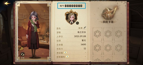 哈利波特魔法觉醒手游