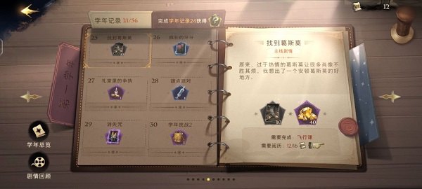 哈利波特魔法觉醒手游