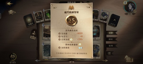 哈利波特魔法觉醒手游