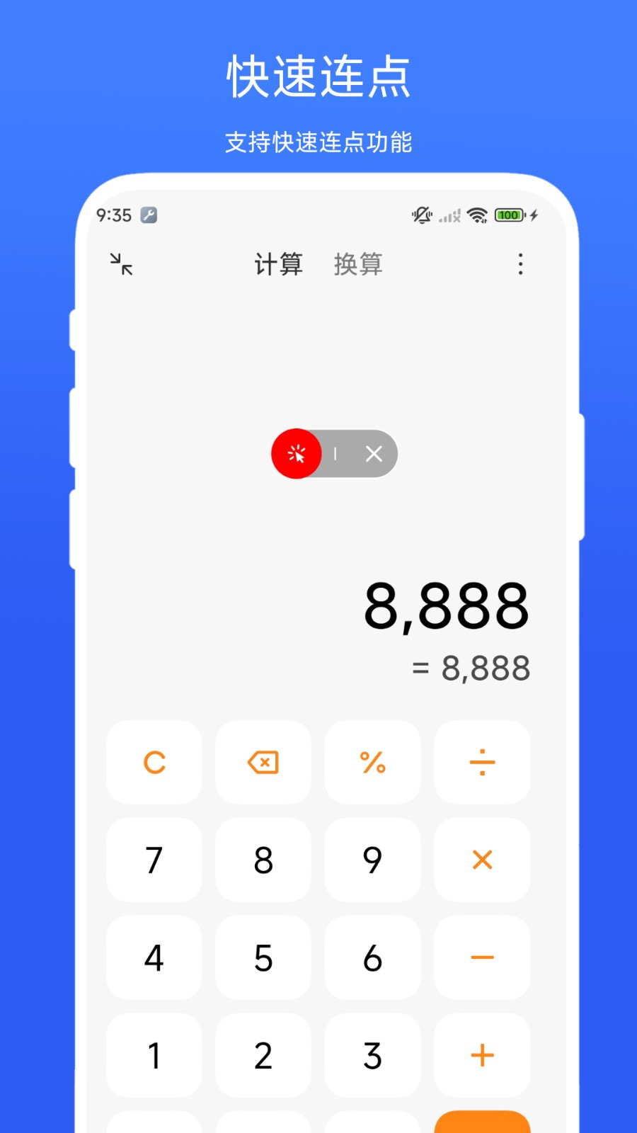 滑屏连点器截图4