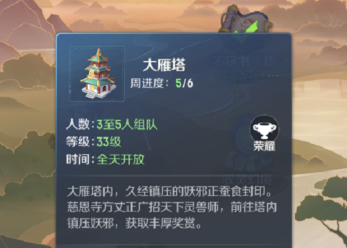 灵兽大冒险大雁塔五层通关攻略