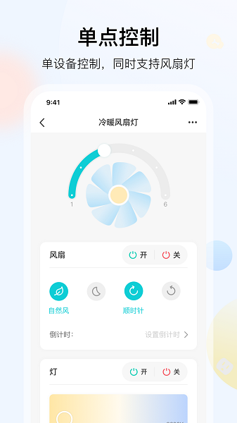 雅观灯控截图2