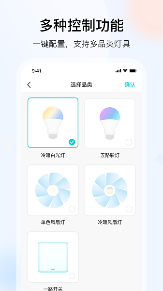 雅观灯控截图5