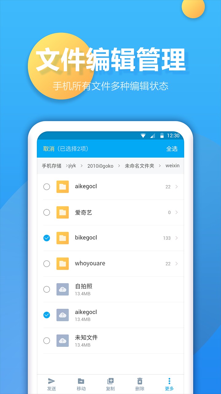 文件夹管家截图5