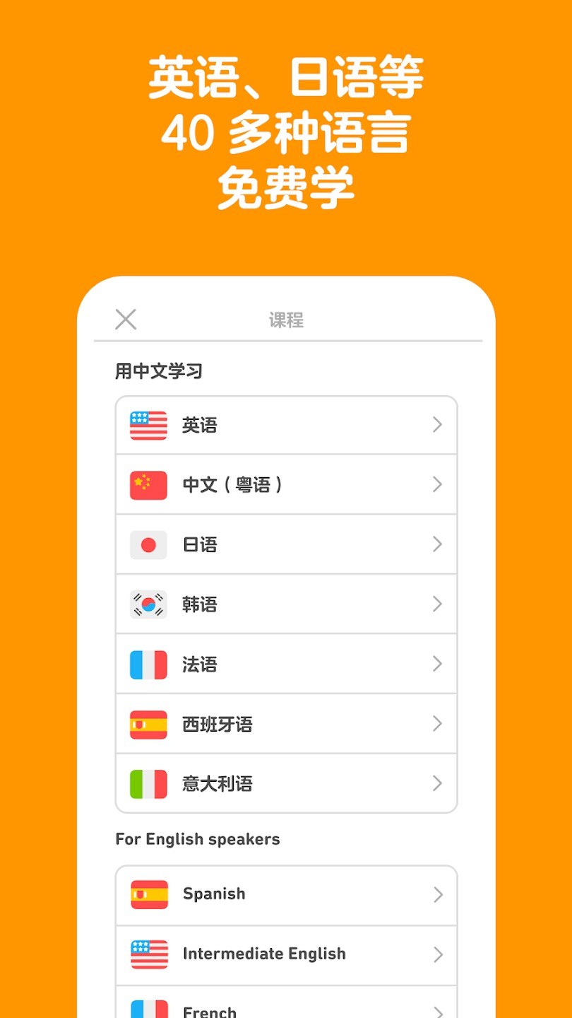 多邻国截图1