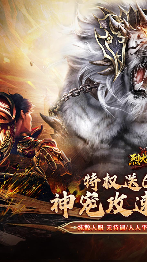 烈火战神果盘版截图5