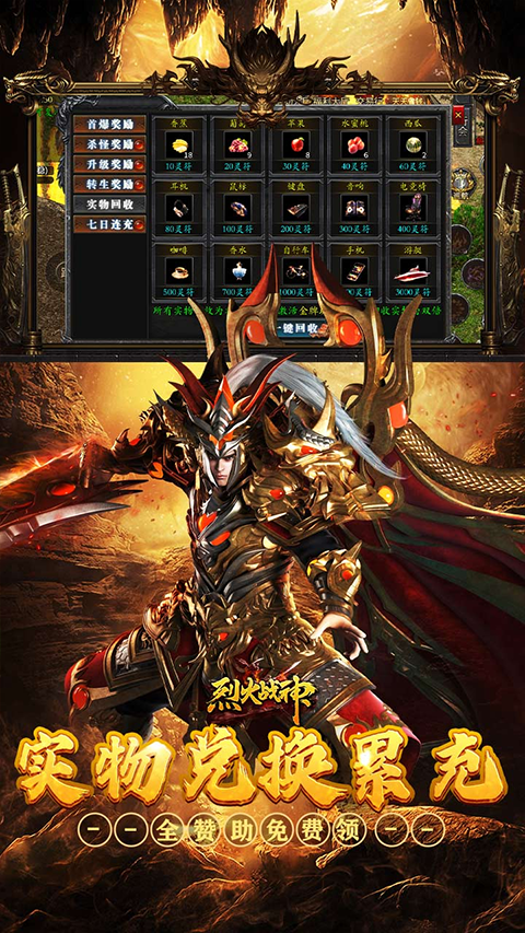 烈火战神果盘版截图3