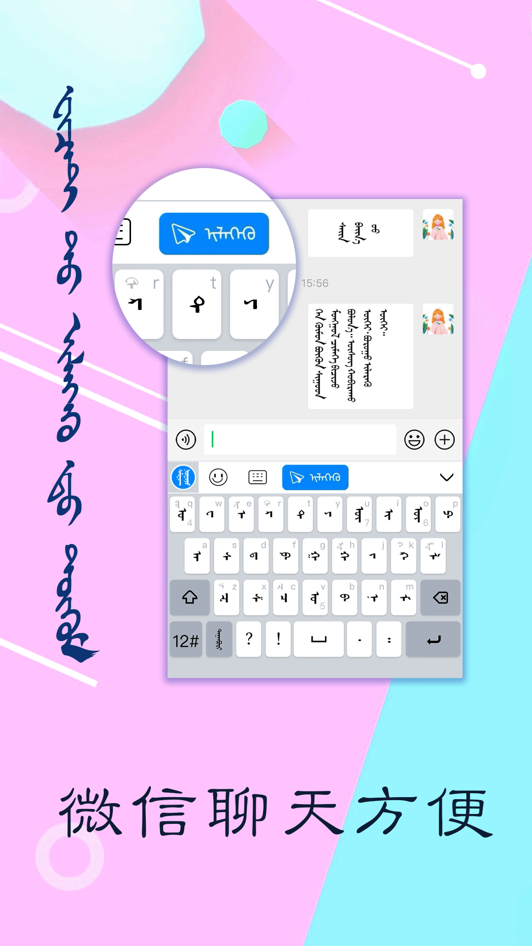 讯诺蒙古文输入法截图3