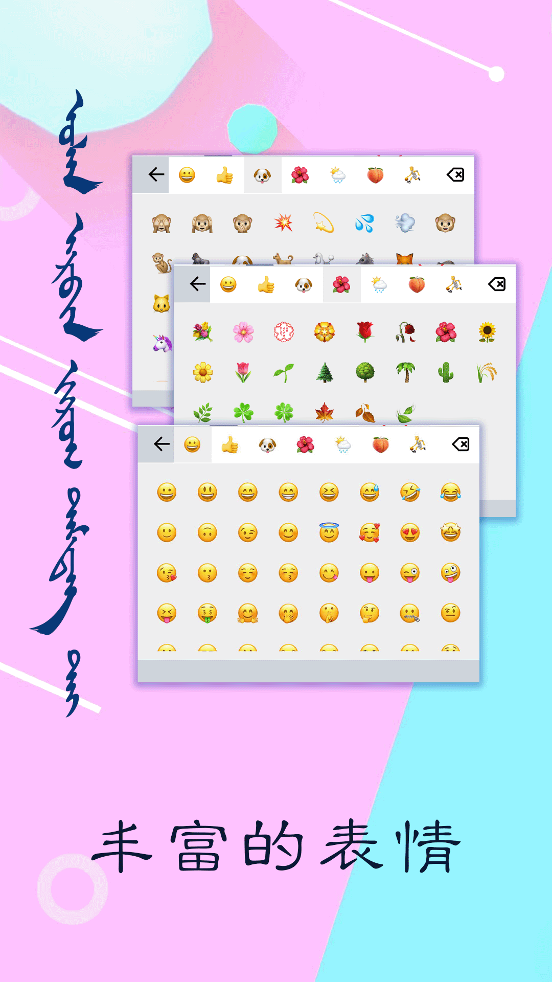 讯诺蒙古文输入法截图2