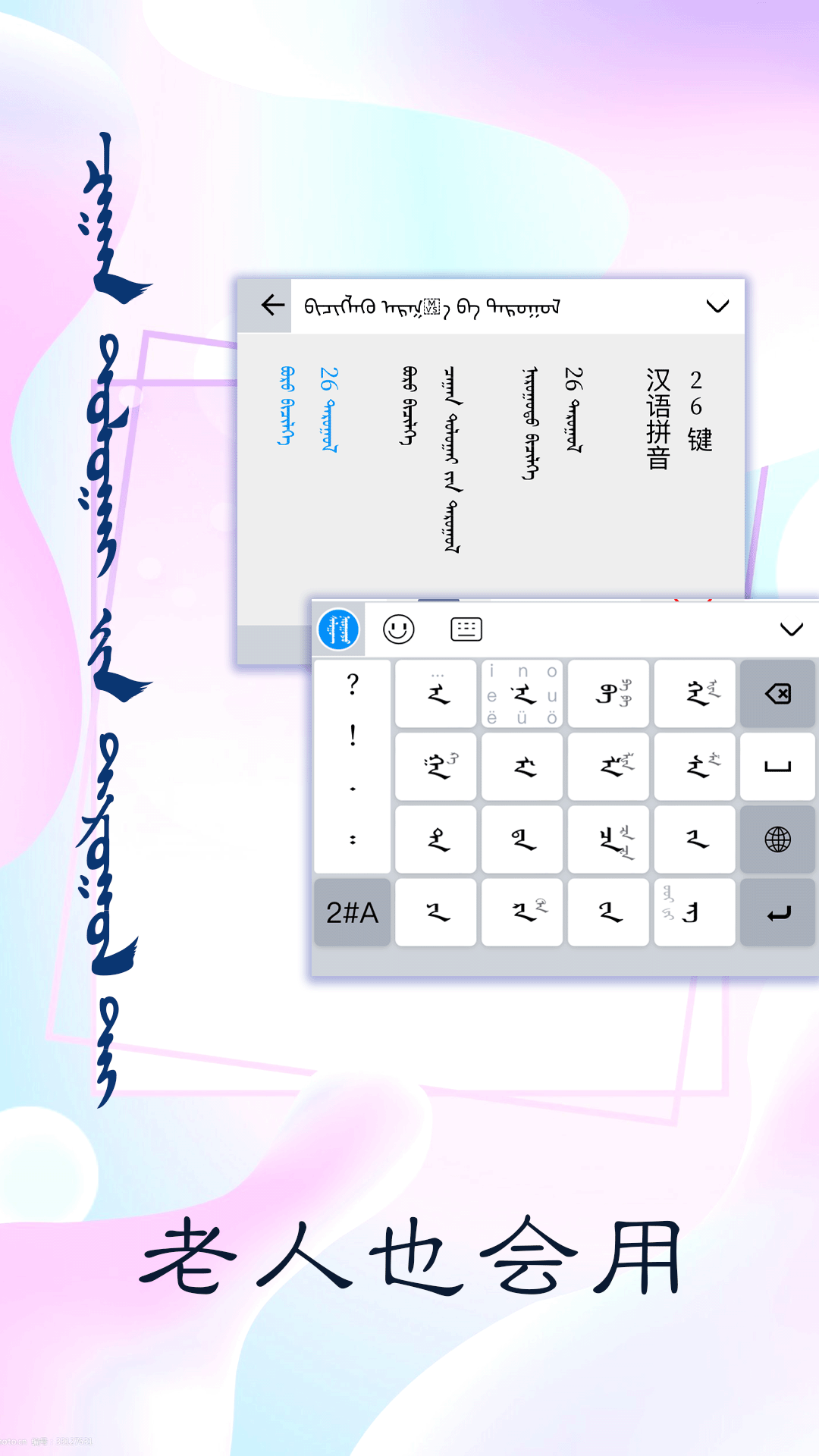 讯诺蒙古文输入法截图4
